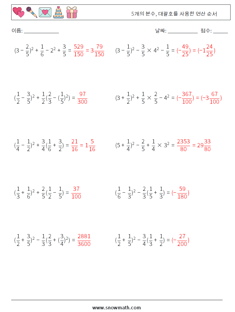 (10) 5개의 분수, 대괄호를 사용한 연산 순서 수학 워크시트 9 질문, 답변