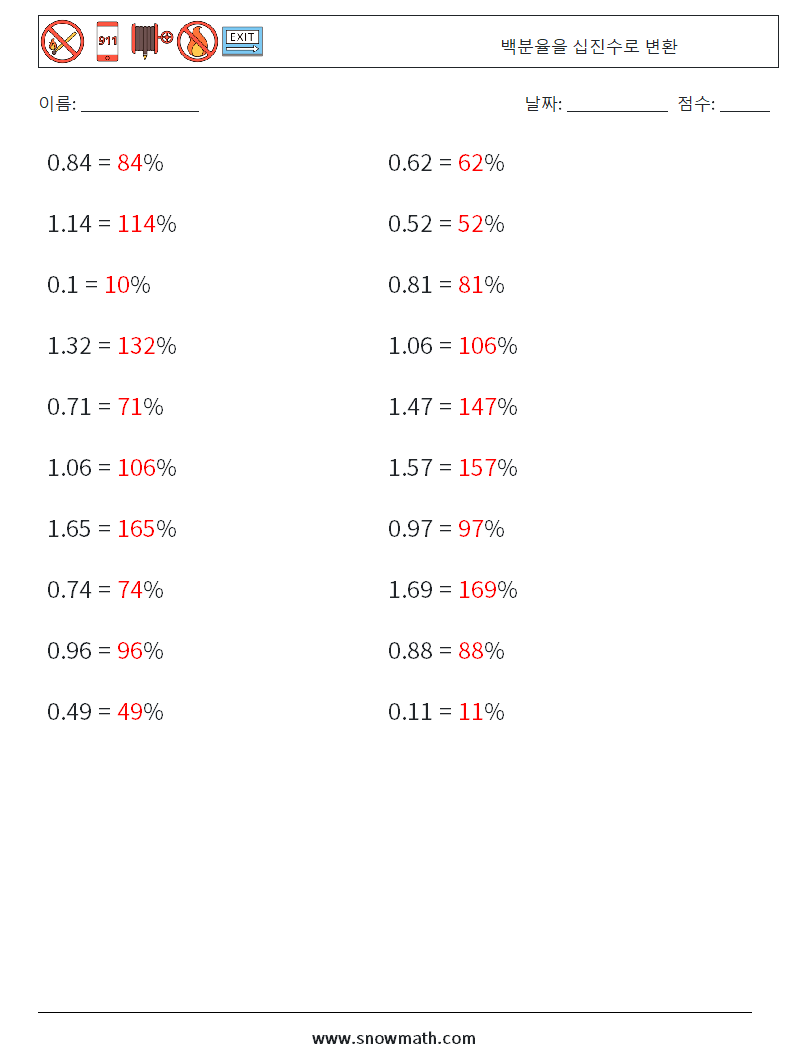 백분율을 십진수로 변환 수학 워크시트 4 질문, 답변