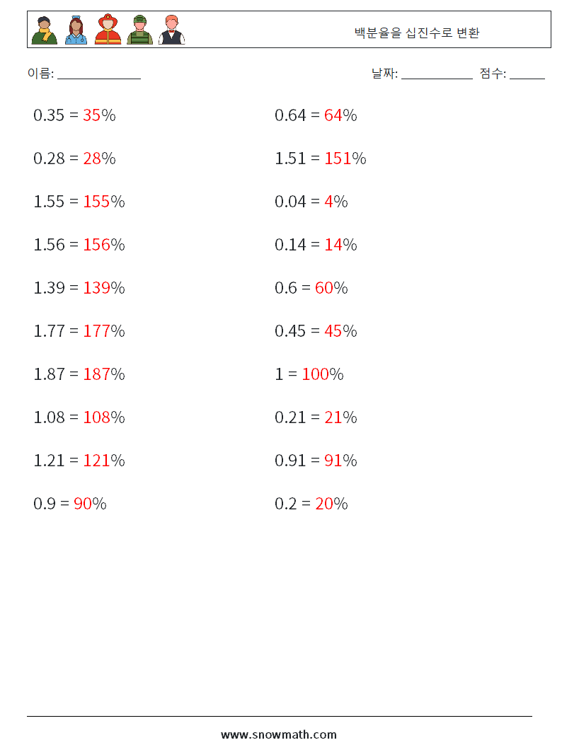 백분율을 십진수로 변환 수학 워크시트 5 질문, 답변
