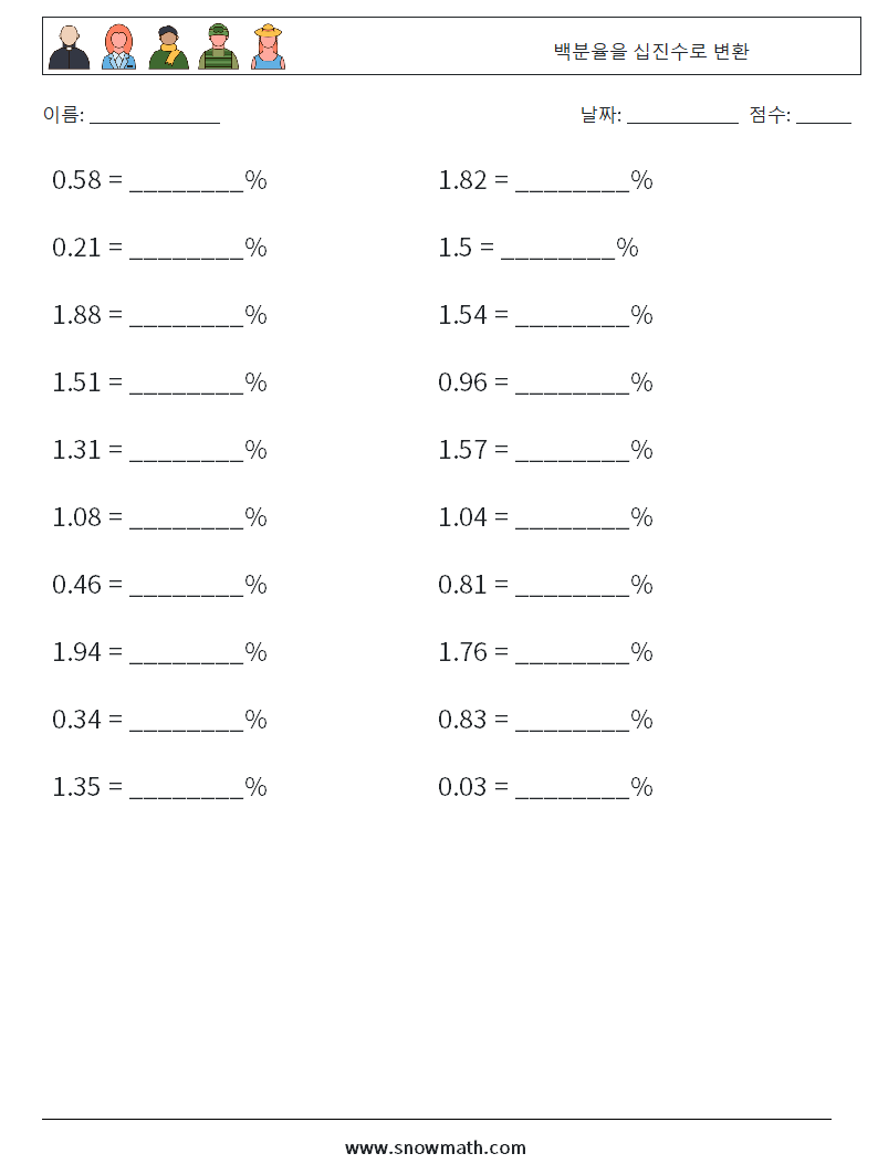 백분율을 십진수로 변환 수학 워크시트 6