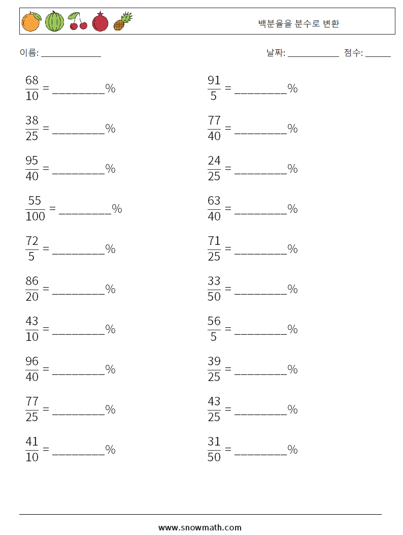 백분율을 분수로 변환 수학 워크시트 2