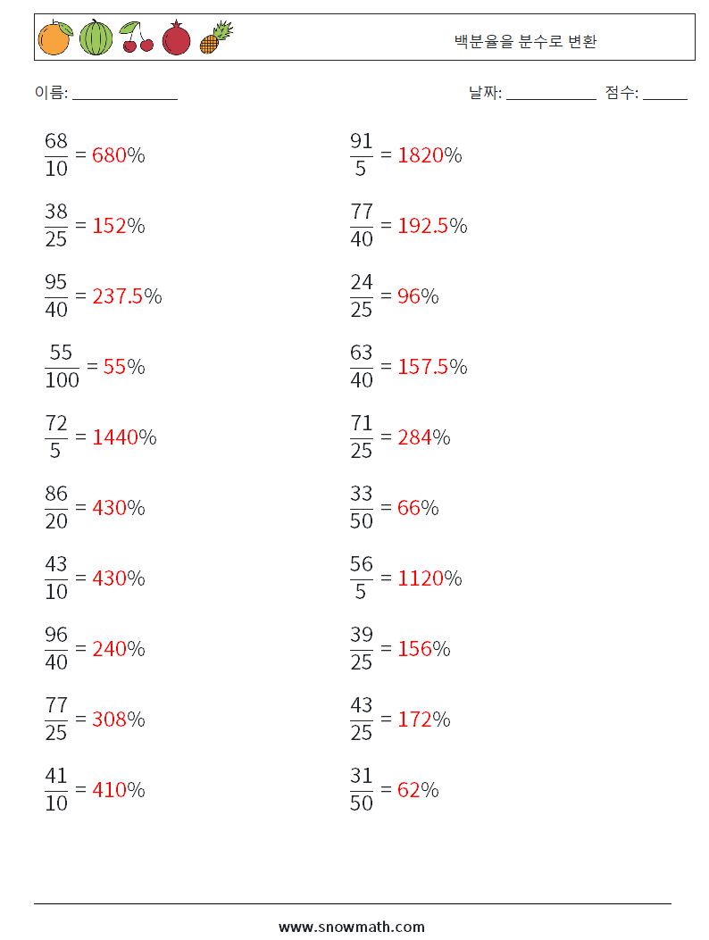 백분율을 분수로 변환 수학 워크시트 2 질문, 답변