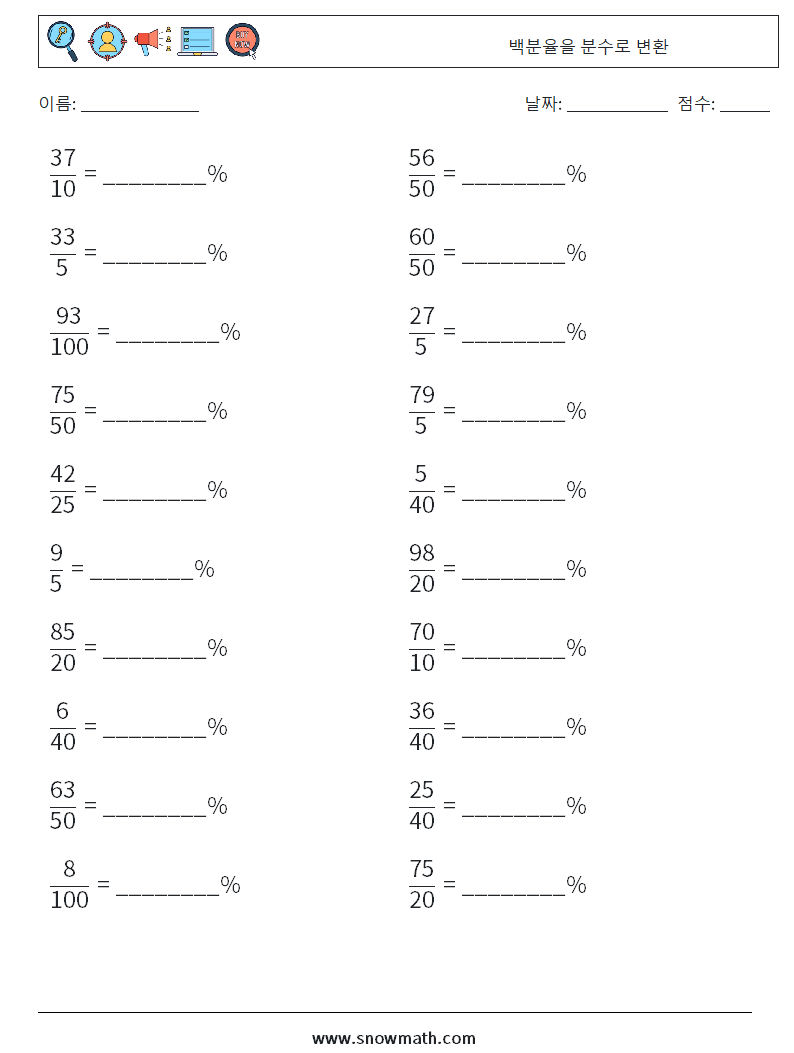 백분율을 분수로 변환 수학 워크시트 3