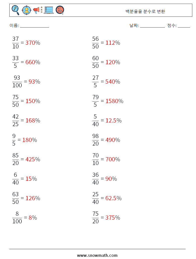 백분율을 분수로 변환 수학 워크시트 3 질문, 답변
