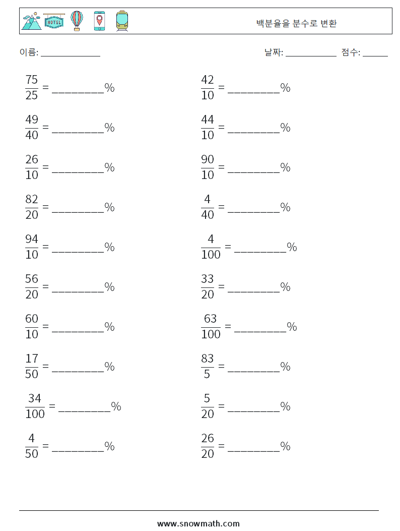 백분율을 분수로 변환 수학 워크시트 4