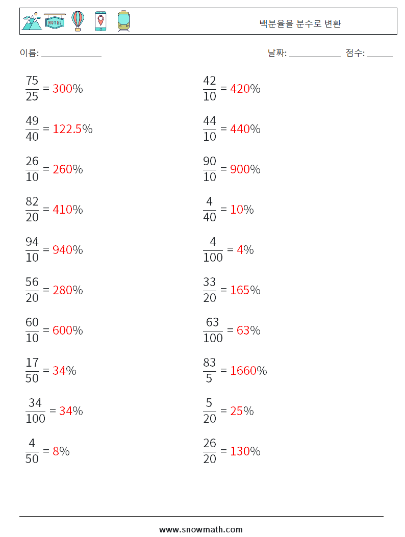 백분율을 분수로 변환 수학 워크시트 4 질문, 답변