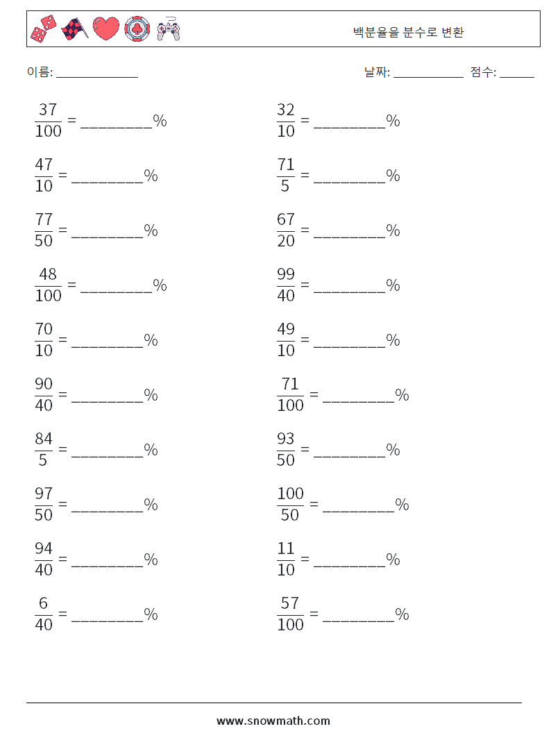 백분율을 분수로 변환 수학 워크시트 5