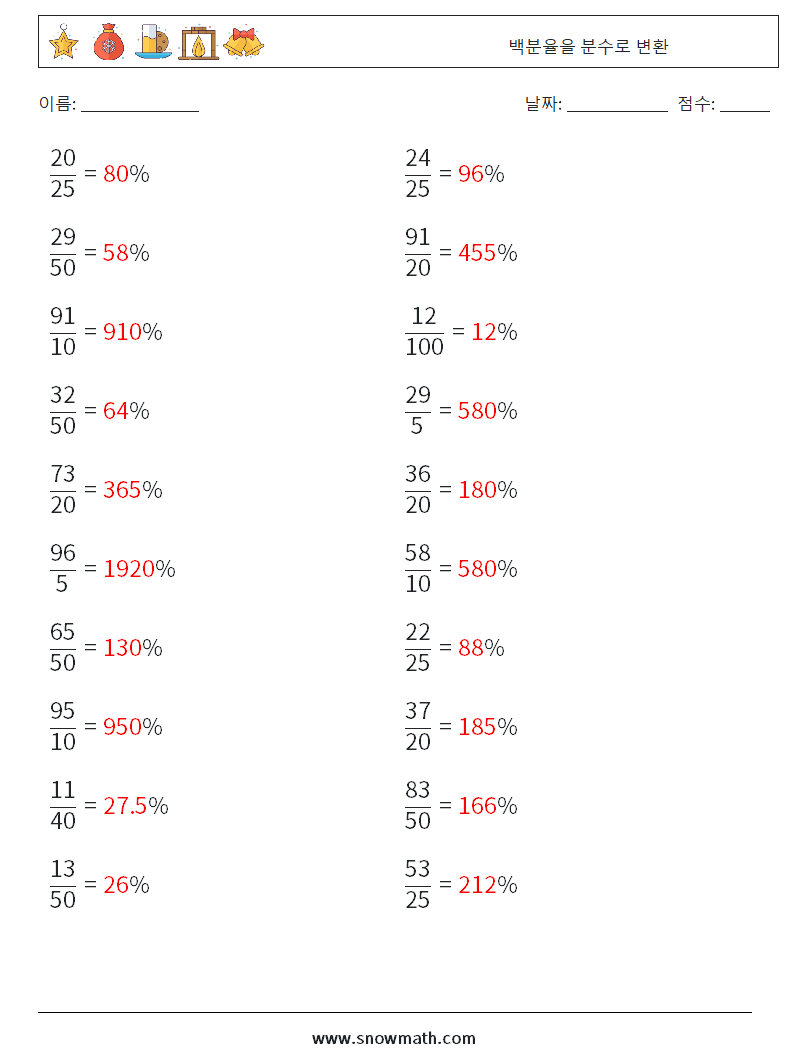 백분율을 분수로 변환 수학 워크시트 6 질문, 답변