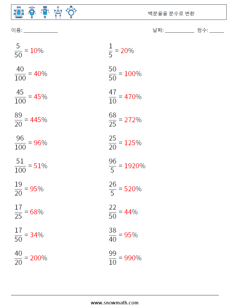 백분율을 분수로 변환 수학 워크시트 7 질문, 답변