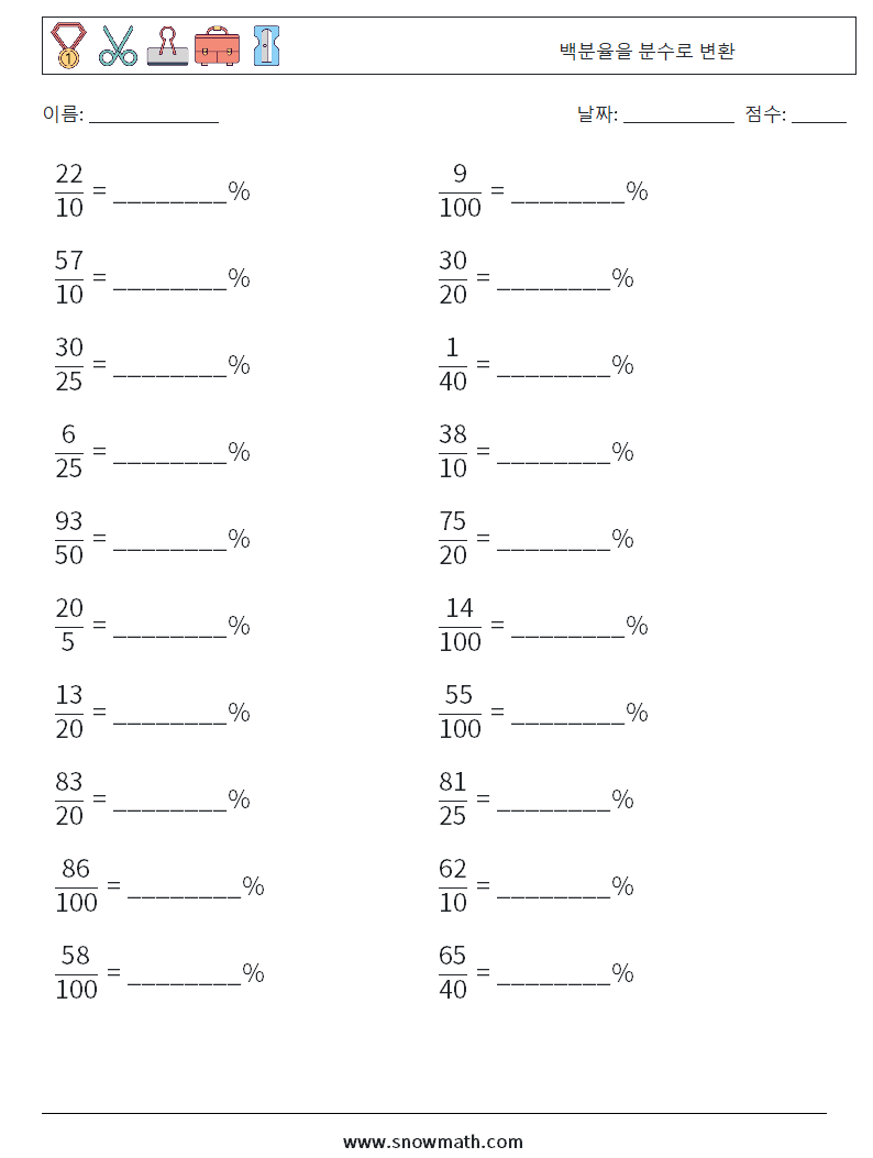 백분율을 분수로 변환 수학 워크시트 8