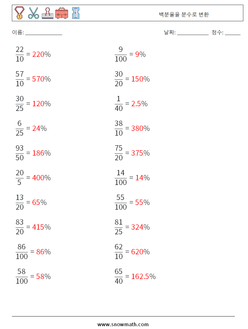 백분율을 분수로 변환 수학 워크시트 8 질문, 답변