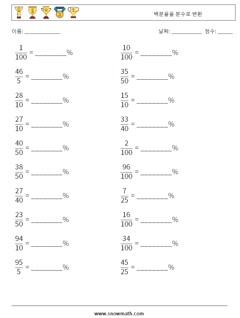 백분율을 분수로 변환 수학 워크시트 9