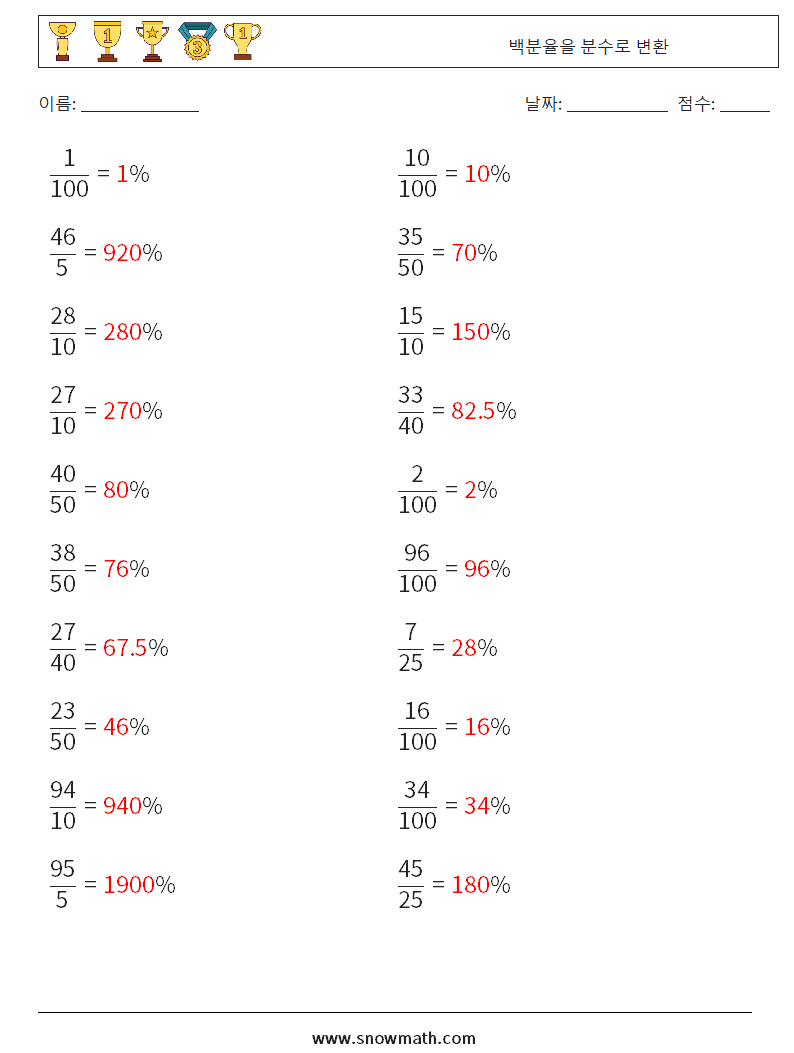 백분율을 분수로 변환 수학 워크시트 9 질문, 답변
