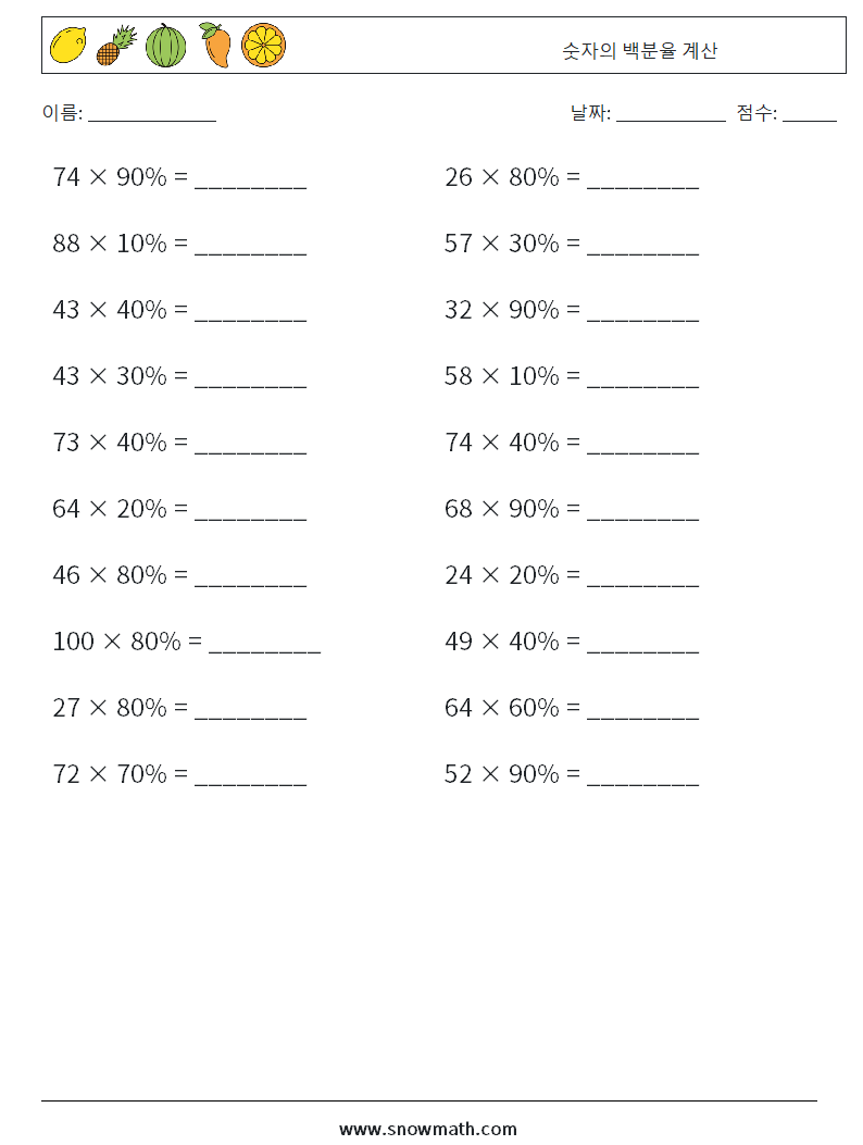 숫자의 백분율 계산 수학 워크시트 2