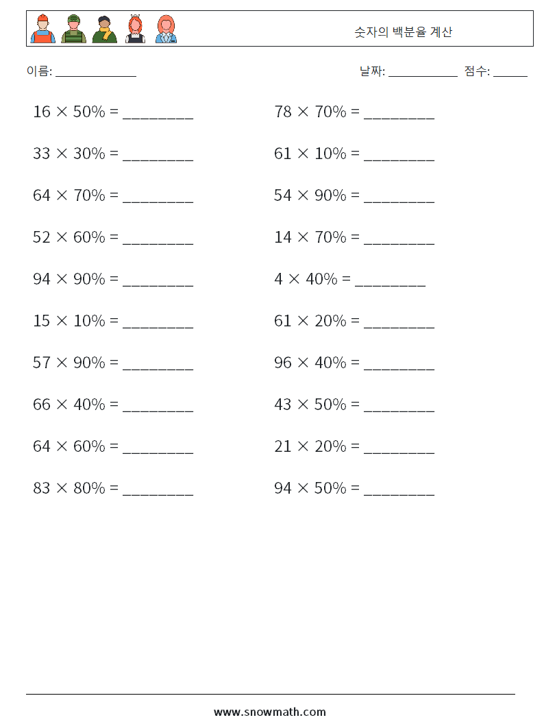 숫자의 백분율 계산 수학 워크시트 3