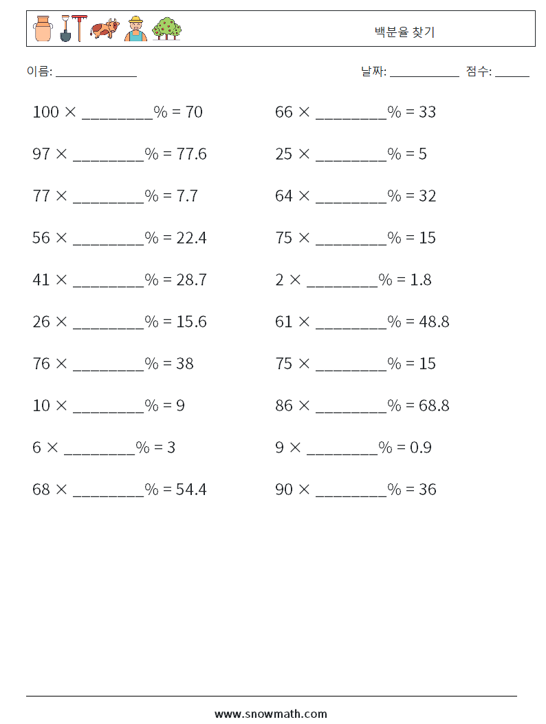 백분율 찾기 수학 워크시트 2
