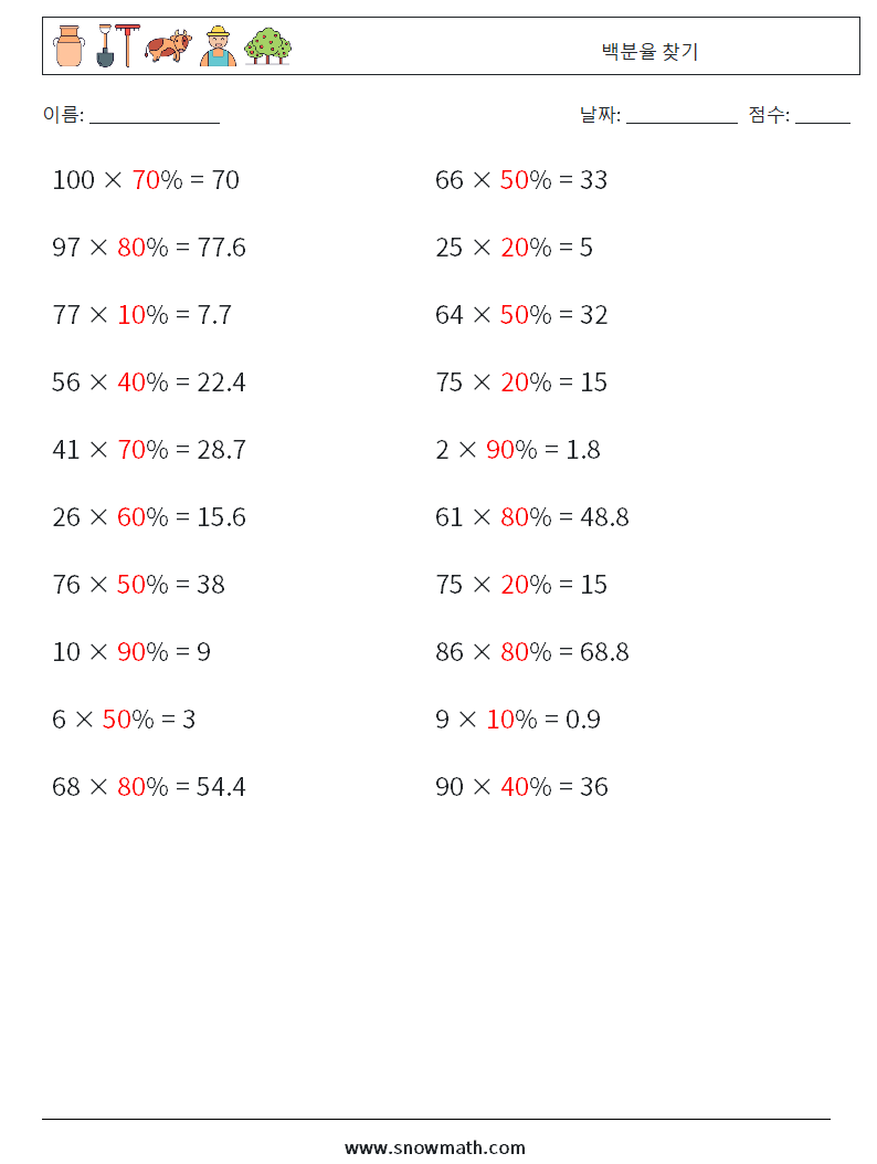 백분율 찾기 수학 워크시트 2 질문, 답변