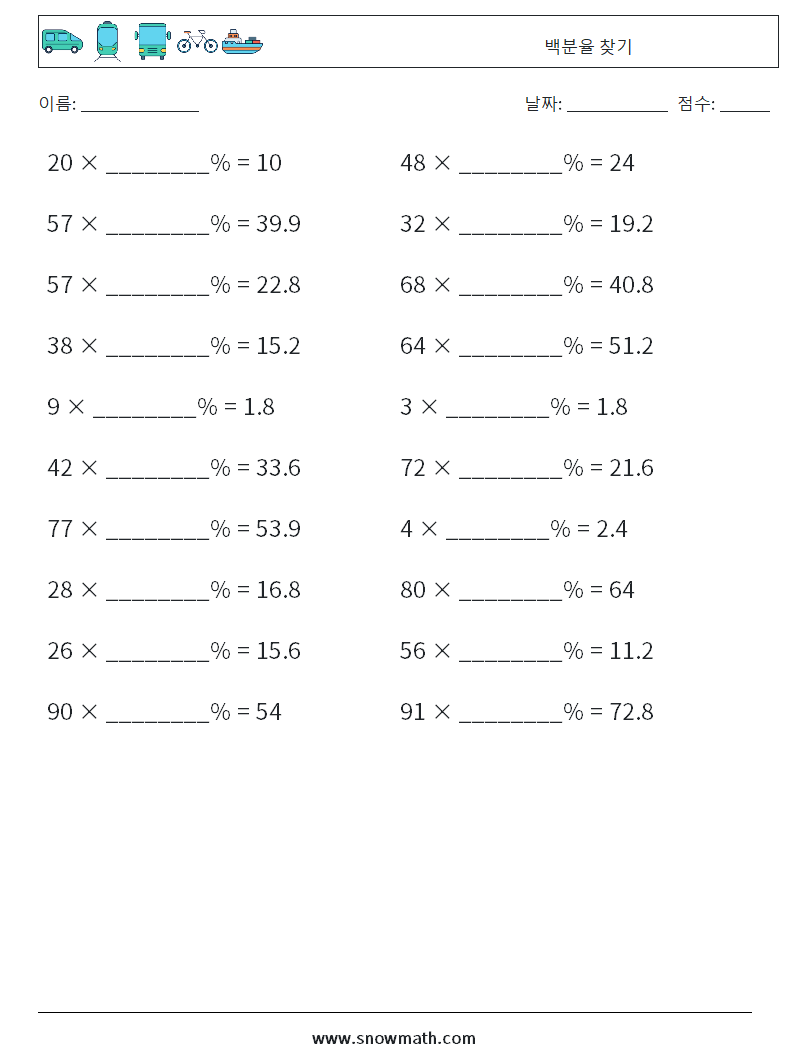 백분율 찾기 수학 워크시트 3