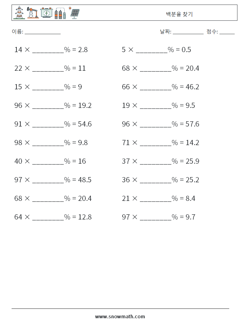 백분율 찾기 수학 워크시트 5