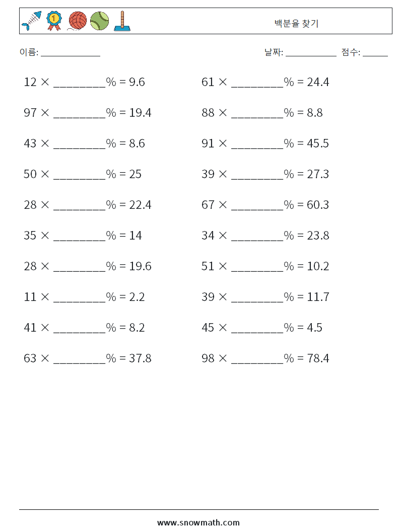 백분율 찾기 수학 워크시트 7