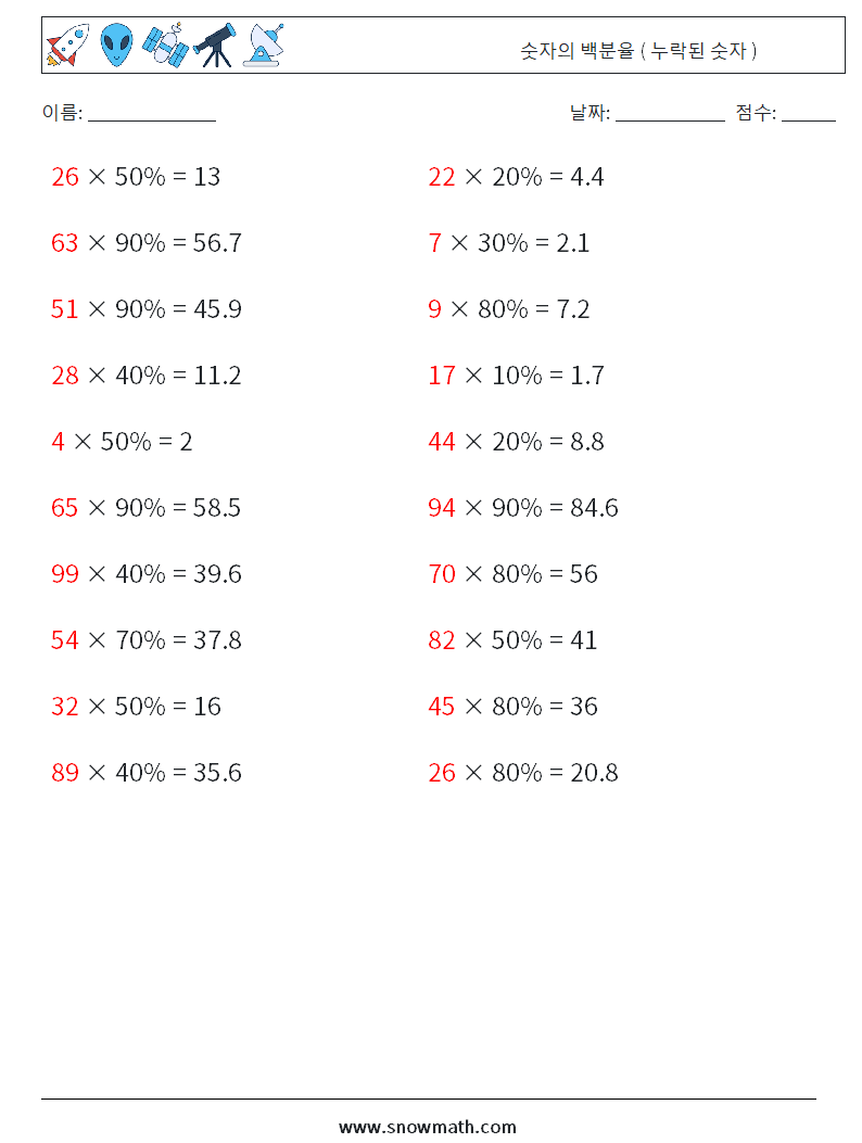 숫자의 백분율 ( 누락된 숫자 ) 수학 워크시트 1 질문, 답변