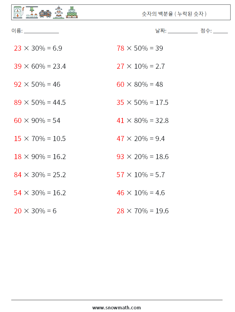 숫자의 백분율 ( 누락된 숫자 ) 수학 워크시트 3 질문, 답변