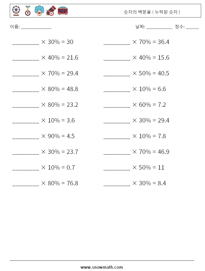 숫자의 백분율 ( 누락된 숫자 ) 수학 워크시트 4