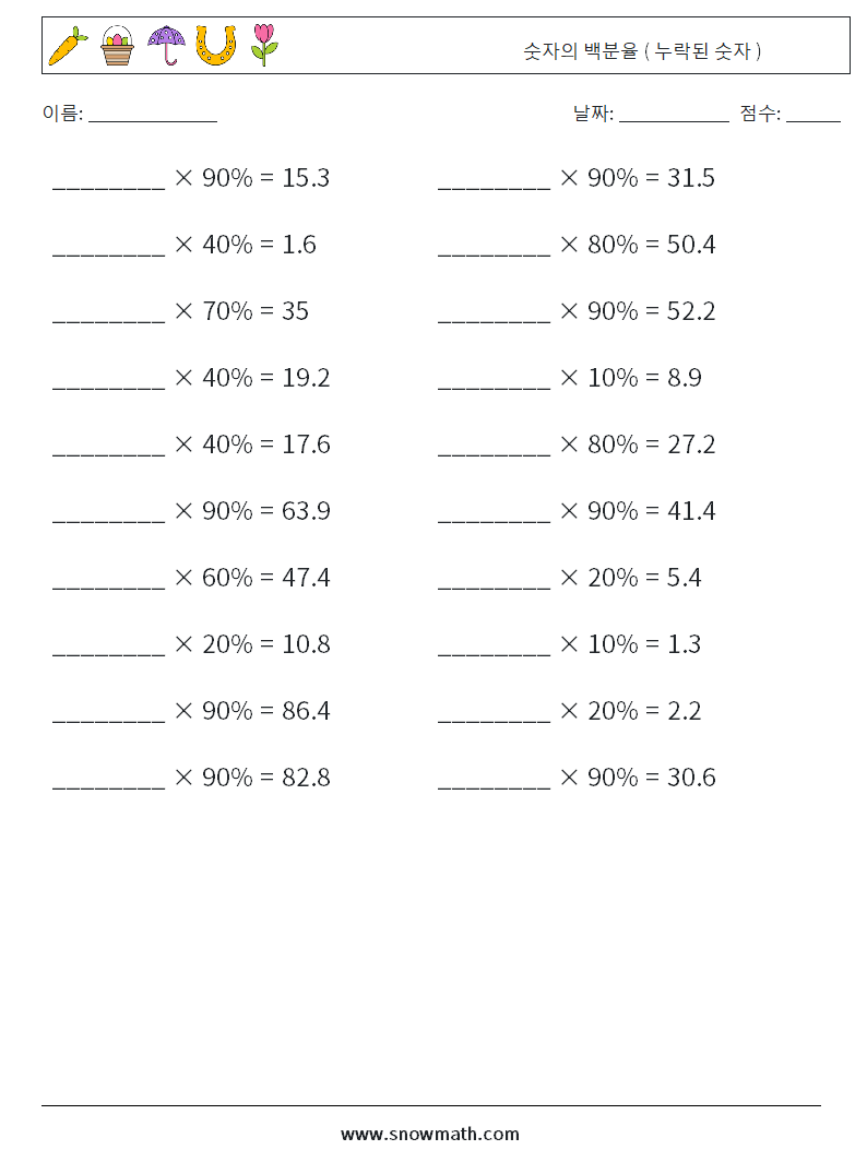 숫자의 백분율 ( 누락된 숫자 ) 수학 워크시트 5