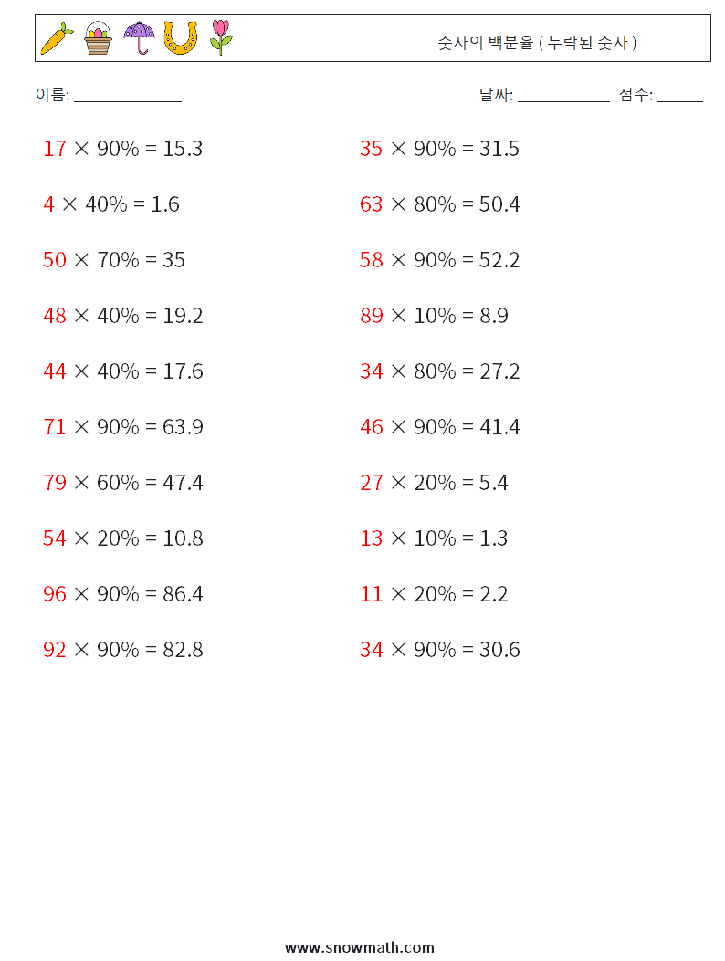 숫자의 백분율 ( 누락된 숫자 ) 수학 워크시트 5 질문, 답변