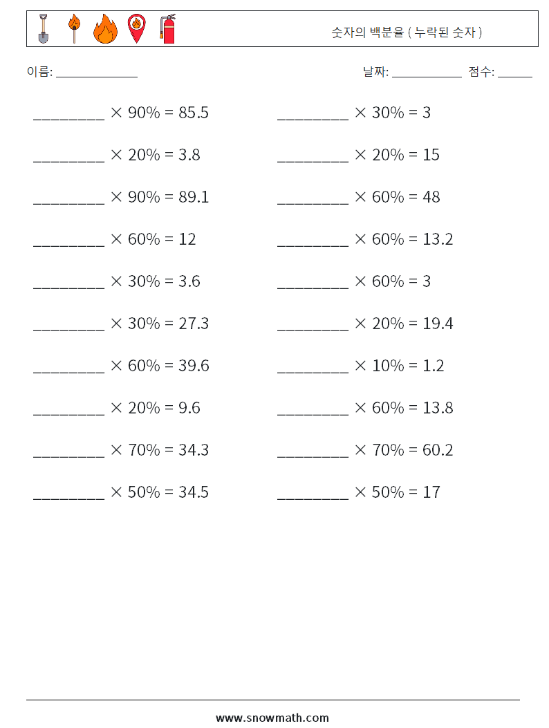 숫자의 백분율 ( 누락된 숫자 ) 수학 워크시트 6