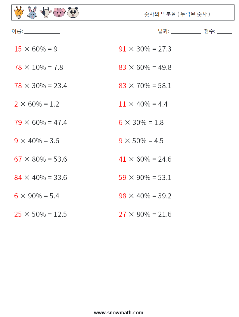 숫자의 백분율 ( 누락된 숫자 ) 수학 워크시트 7 질문, 답변