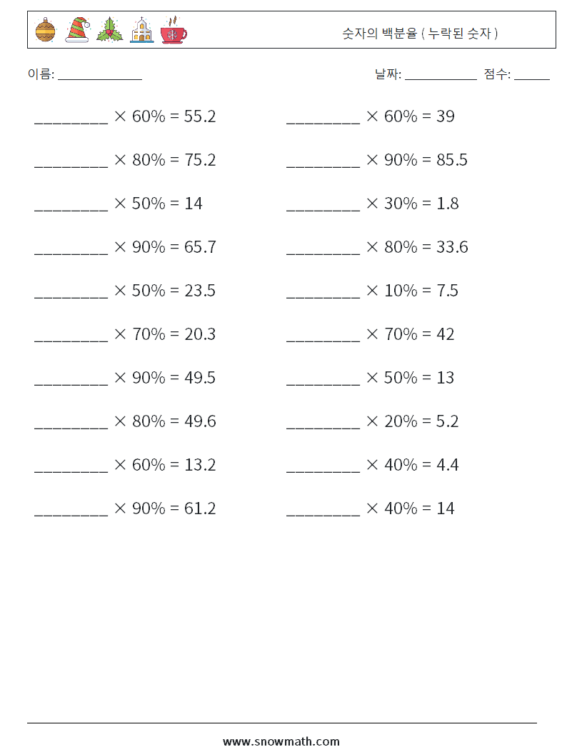 숫자의 백분율 ( 누락된 숫자 ) 수학 워크시트 8