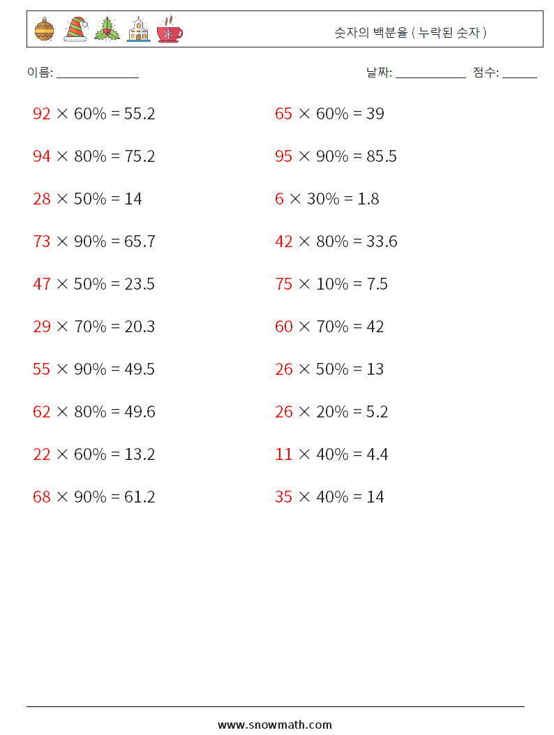 숫자의 백분율 ( 누락된 숫자 ) 수학 워크시트 8 질문, 답변