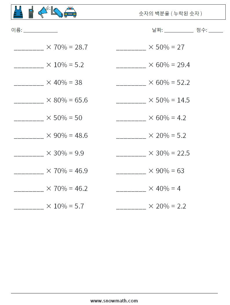 숫자의 백분율 ( 누락된 숫자 ) 수학 워크시트 9
