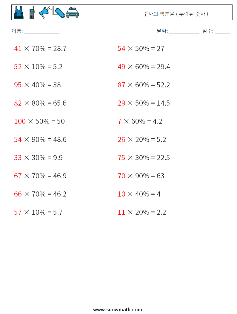 숫자의 백분율 ( 누락된 숫자 ) 수학 워크시트 9 질문, 답변