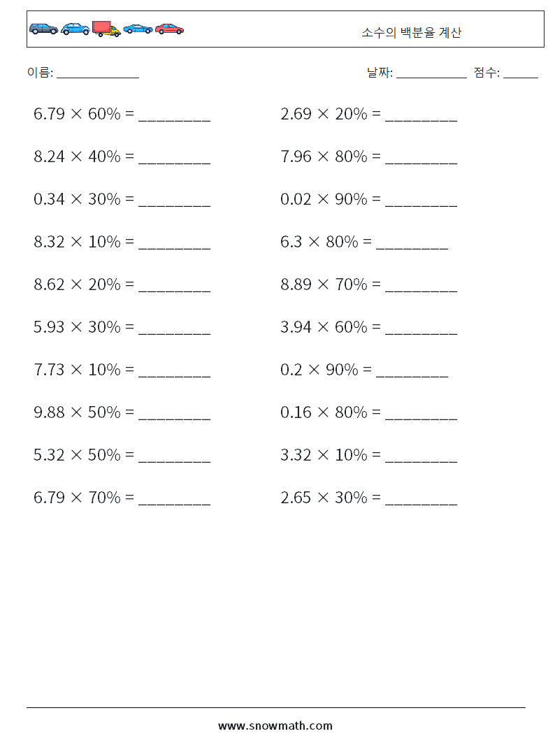 소수의 백분율 계산 수학 워크시트 1