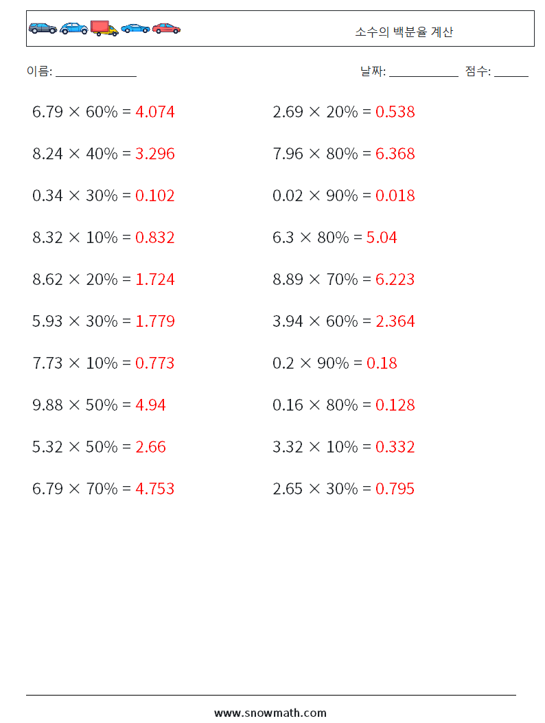 소수의 백분율 계산 수학 워크시트 1 질문, 답변