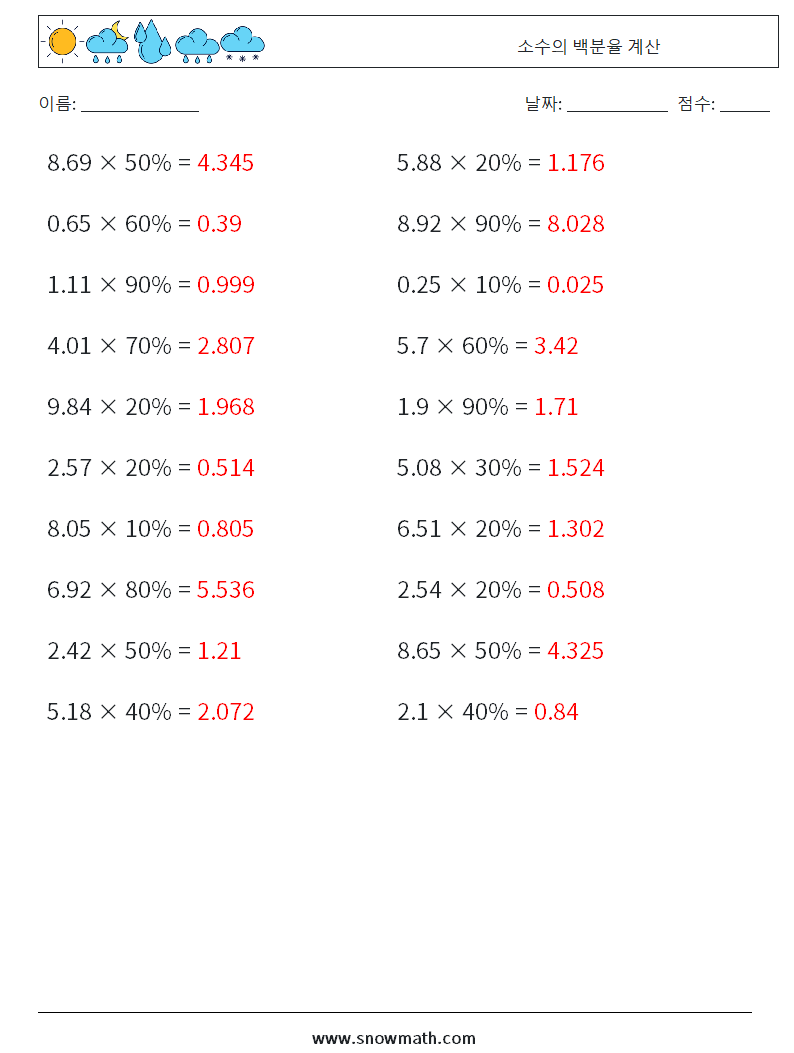 소수의 백분율 계산 수학 워크시트 2 질문, 답변