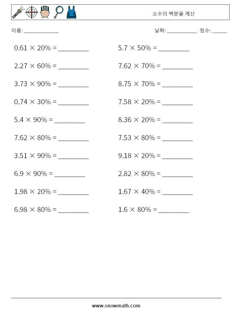 소수의 백분율 계산 수학 워크시트 3