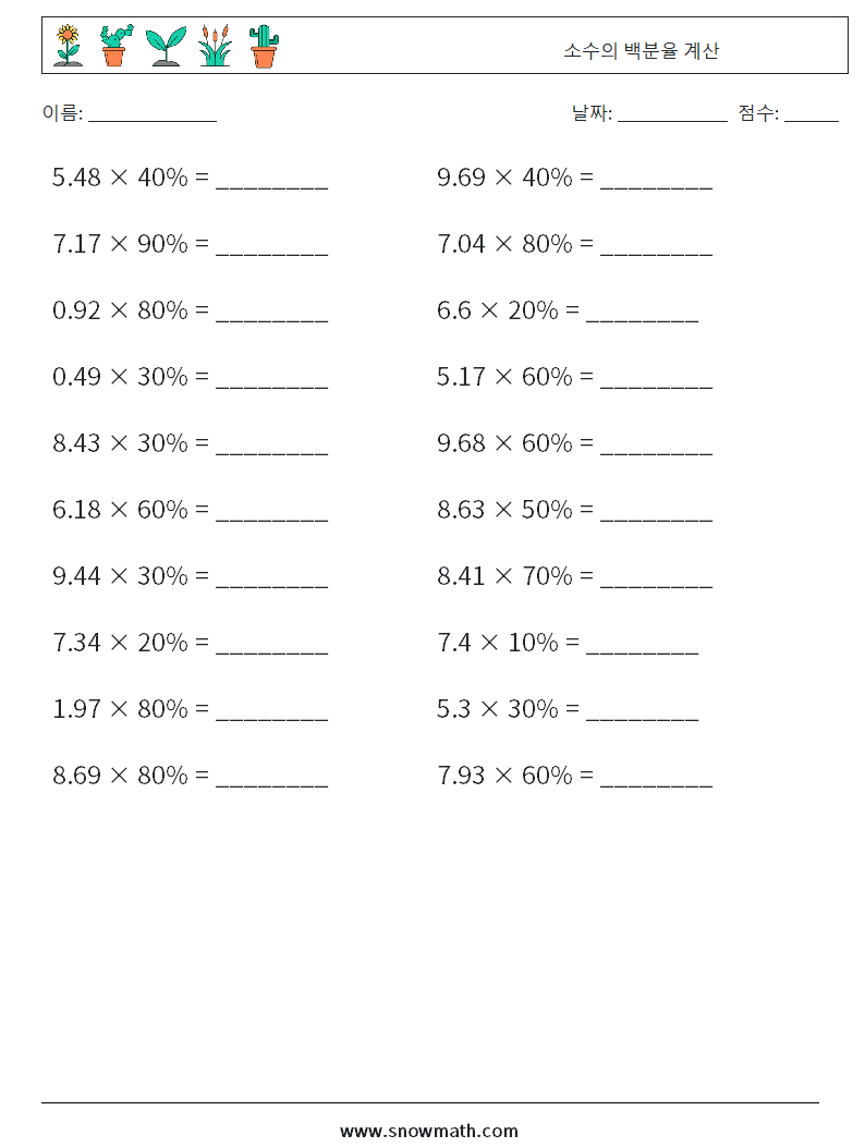 소수의 백분율 계산 수학 워크시트 5