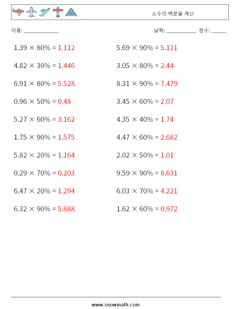 소수의 백분율 계산 수학 워크시트 8 질문, 답변