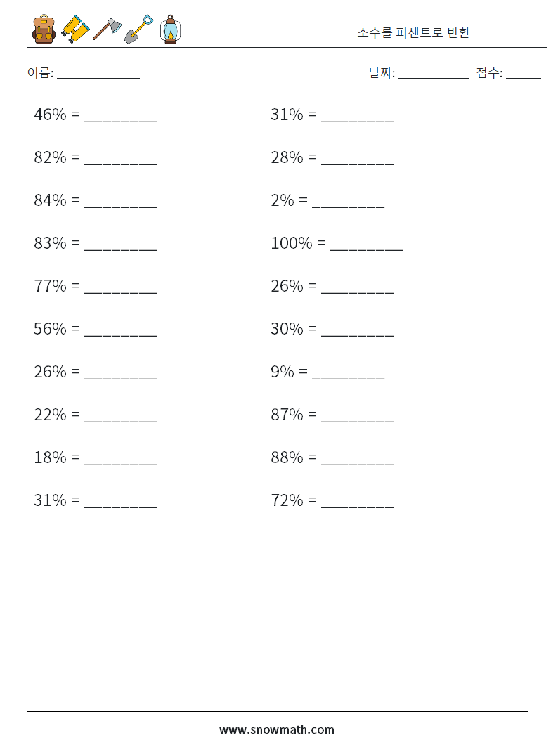 소수를 퍼센트로 변환 수학 워크시트 1