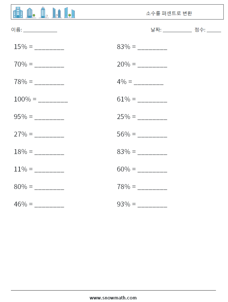 소수를 퍼센트로 변환 수학 워크시트 6