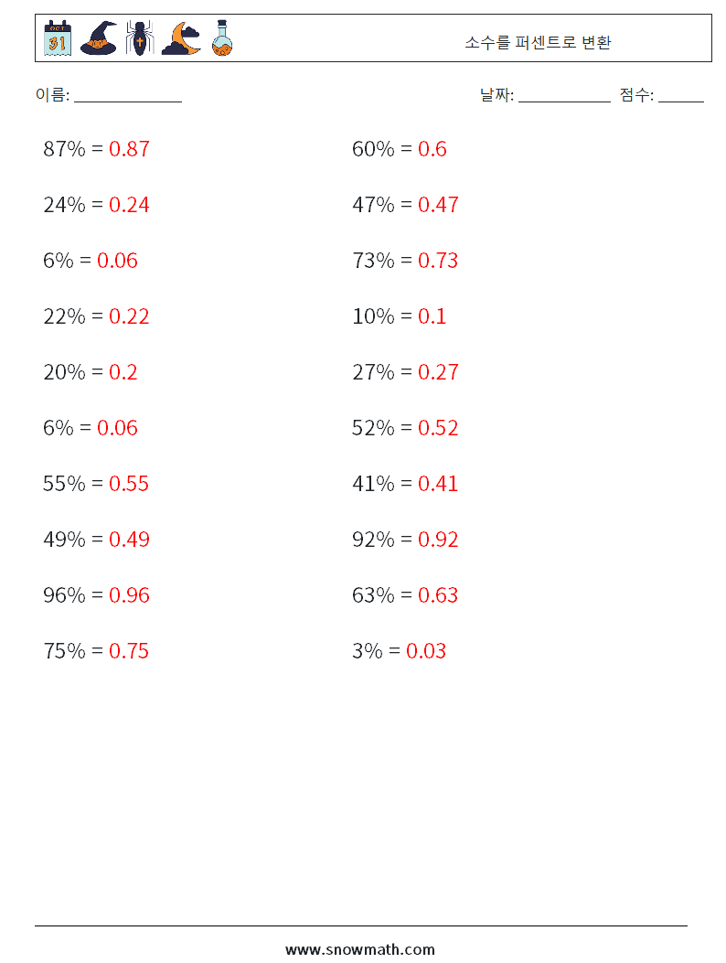 소수를 퍼센트로 변환 수학 워크시트 7 질문, 답변