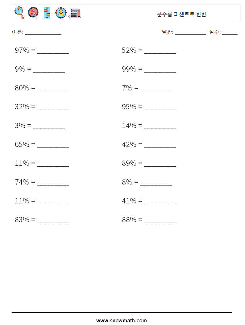 분수를 퍼센트로 변환 수학 워크시트 2