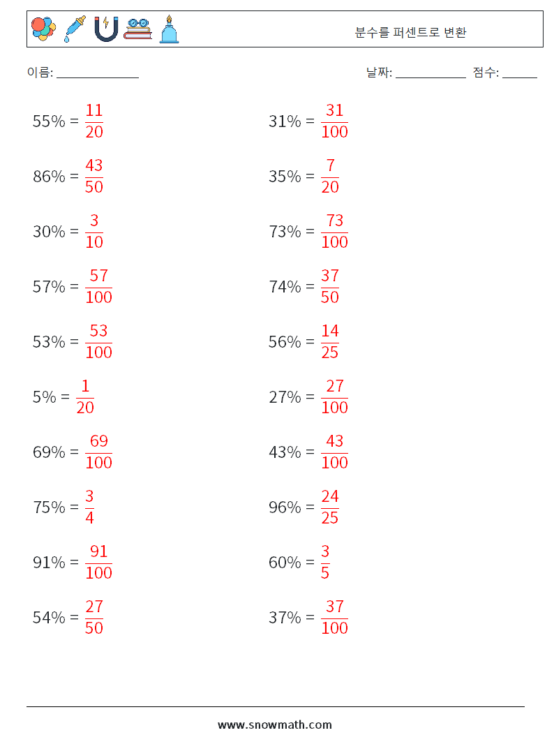 분수를 퍼센트로 변환 수학 워크시트 5 질문, 답변