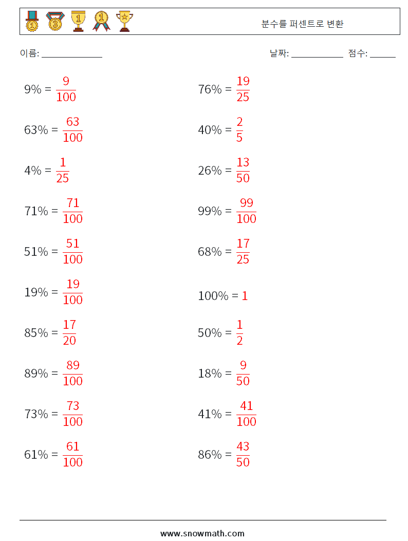 분수를 퍼센트로 변환 수학 워크시트 6 질문, 답변