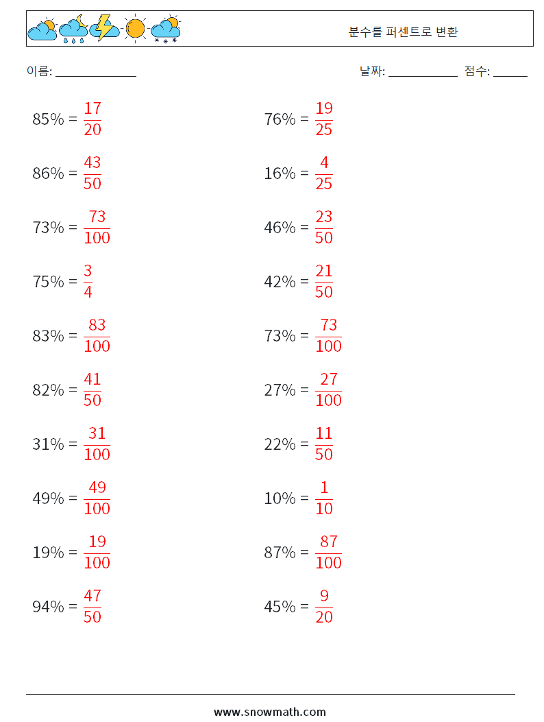 분수를 퍼센트로 변환 수학 워크시트 8 질문, 답변