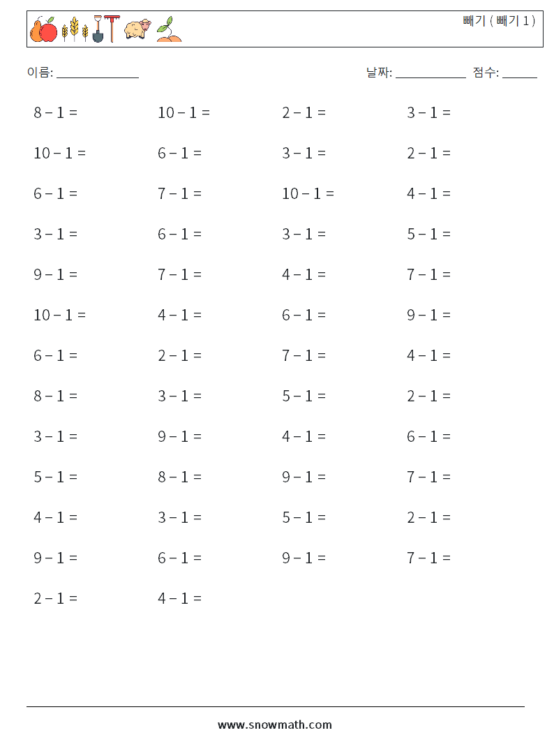 (50) 빼기 ( 빼기 1 )