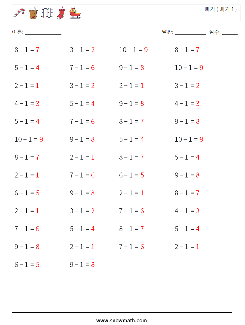 (50) 빼기 ( 빼기 1 ) 수학 워크시트 4 질문, 답변